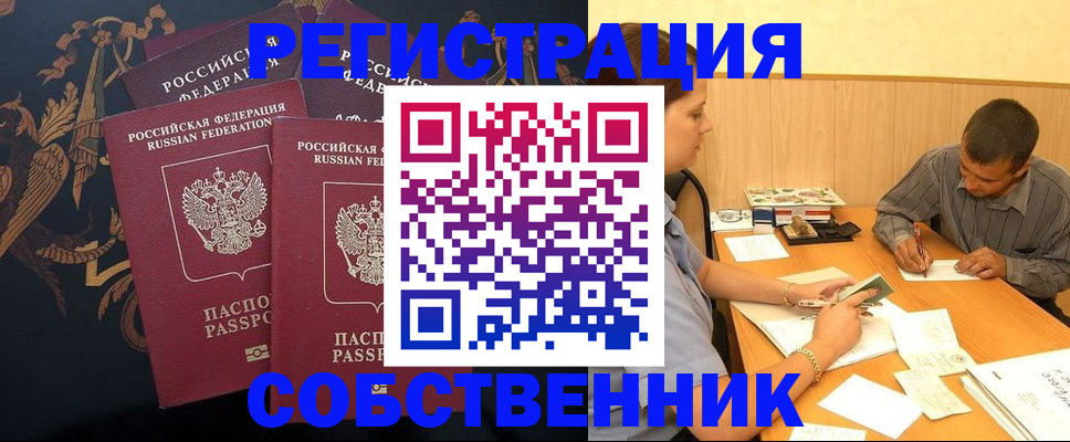 прописка поиск в Белгороде