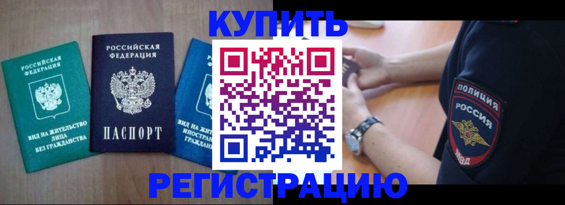 временная регистрация 2025 в Белгороде