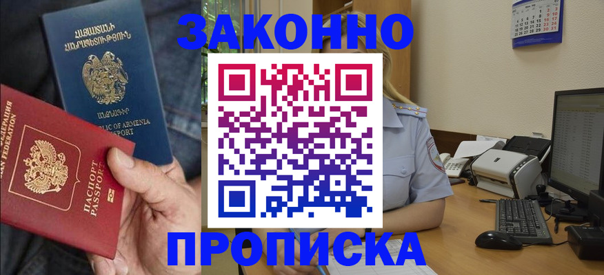 временная прописка в Белгороде