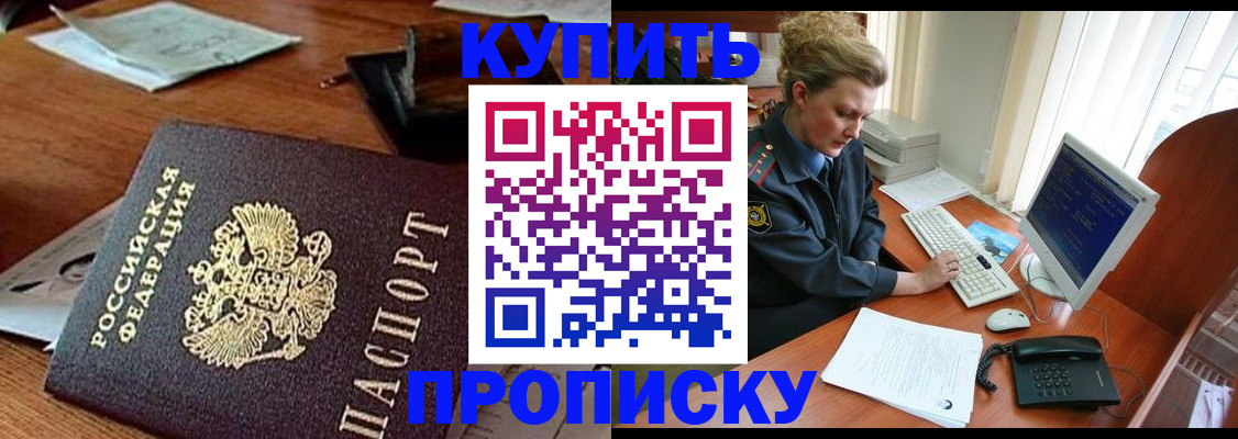 временная прописка в Белгороде