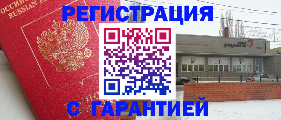 прописка для работы в Белгороде