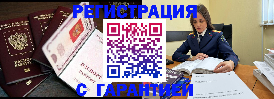 временная регистрация для всех в Белгороде